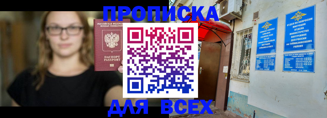 прописка от собственника в Волжске