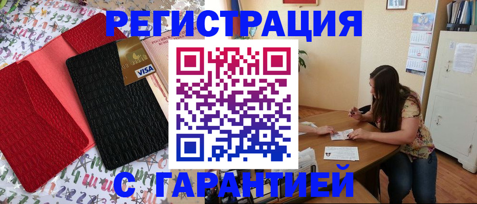 прописка гарантия в Волжске