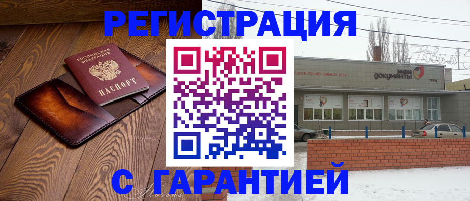 прописка в Волжске